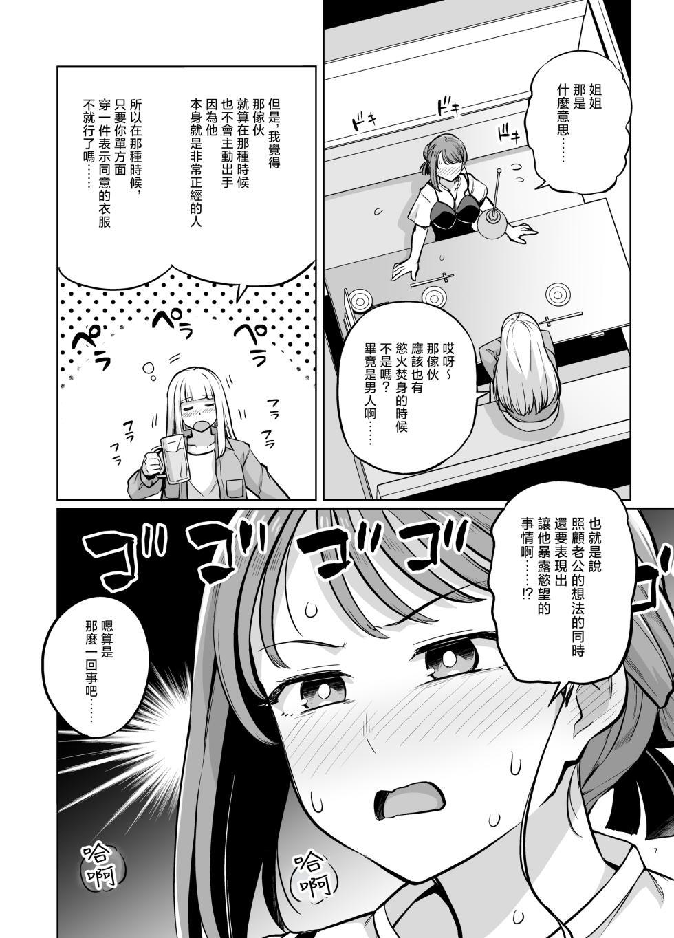 [Royal Bitch (haruhisky)] Myo-chan Sensei Kaku Pakoriki 2 (Myo-chan Sensei wa Kaku Katariki)  [Chinese] - Page 8