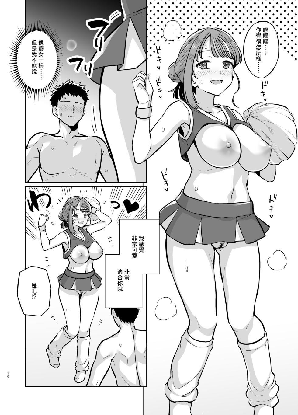 [Royal Bitch (haruhisky)] Myo-chan Sensei Kaku Pakoriki 2 | 小美老師各種性交技巧2 (Myo-chan Sensei wa Kaku Katariki) [Chinese] [Digital] - Page 21