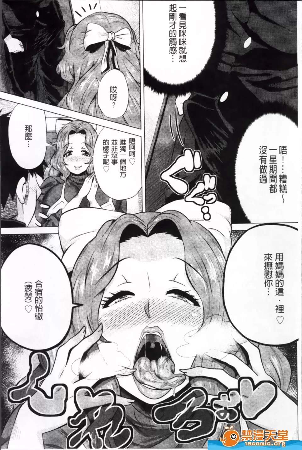 [Yokkora] [Mega Body Night Enjoy my meat] - Page 18