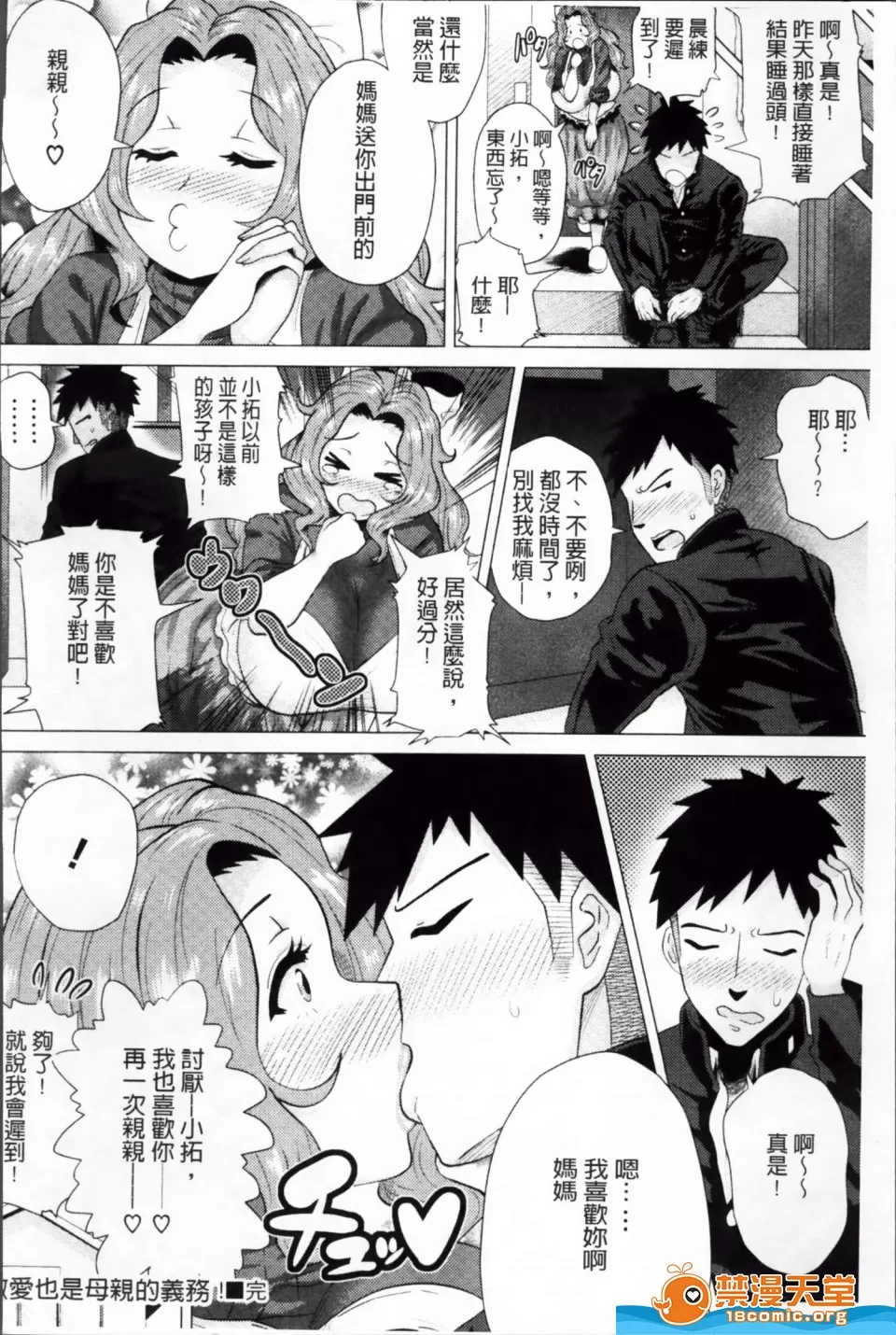 [Yokkora] [Mega Body Night Enjoy my meat] - Page 34