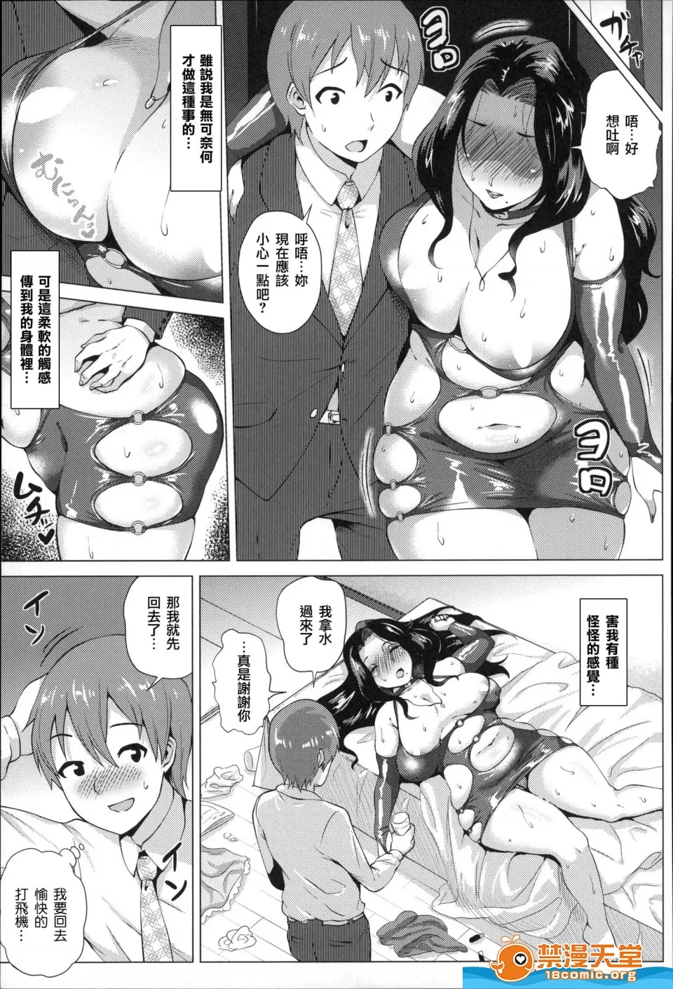 [Yokkora] [Dirty! Meat Carnival] - Page 32