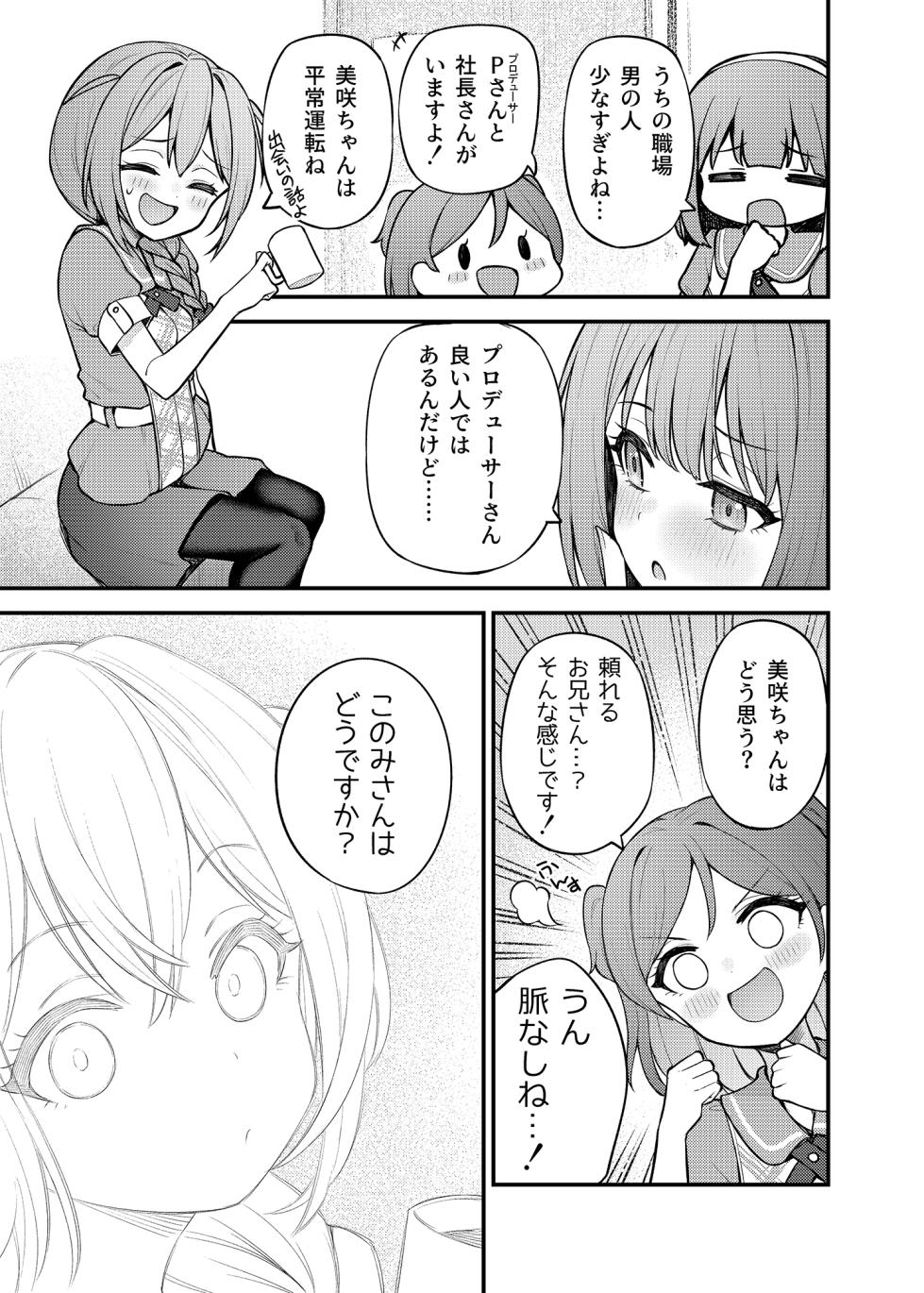 [Wasuraruru Tegami (Binsen)] Tatoeba Konna Million Theater Vol.15 Jimuin Konomi (THE IDOLM@STER MILLION LIVE!) [Digital] - Page 2