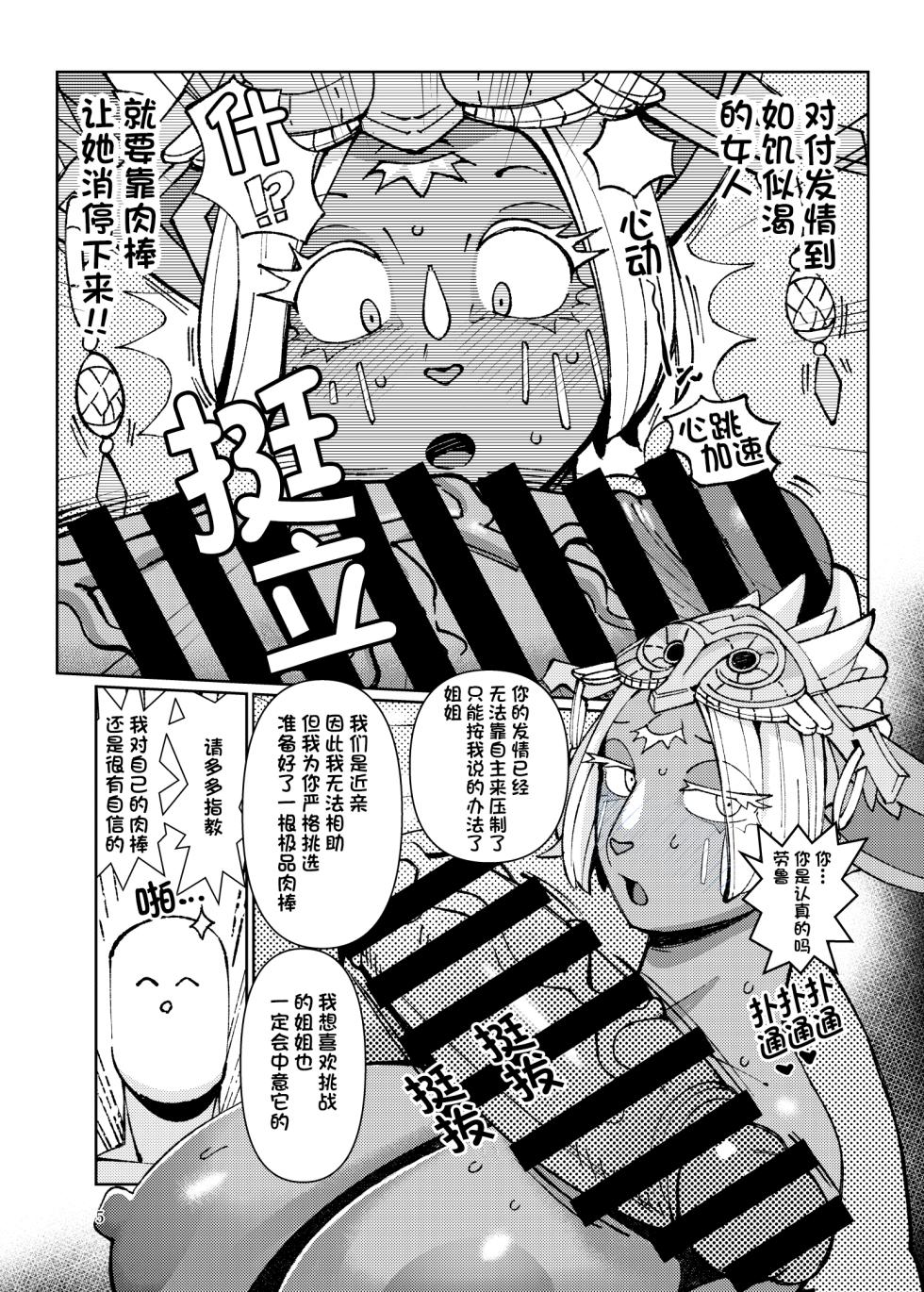 [Kemono Ekaki no Kousoku 2 (Sindoll)] むっちり爆乳ミネル様 | 丰满爆乳米涅鲁大人 (The Legend of Zelda: Tears of the Kingdom) [Chinese] [单推辛豆x真不可视汉化组] [Digital] - Page 4