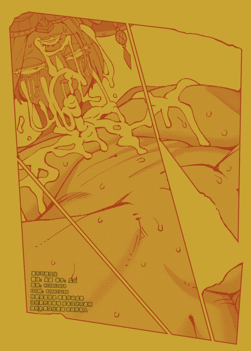 [Kemono Ekaki no Kousoku 2 (Sindoll)] むっちり爆乳ミネル様 | 丰满爆乳米涅鲁大人 (The Legend of Zelda: Tears of the Kingdom) [Chinese] [单推辛豆x真不可视汉化组] [Digital] - Page 18