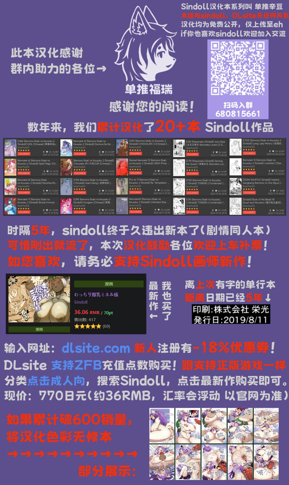 [Kemono Ekaki no Kousoku 2 (Sindoll)] むっちり爆乳ミネル様 | 丰满爆乳米涅鲁大人 (The Legend of Zelda: Tears of the Kingdom) [Chinese] [单推辛豆x真不可视汉化组] [Digital] - Page 19