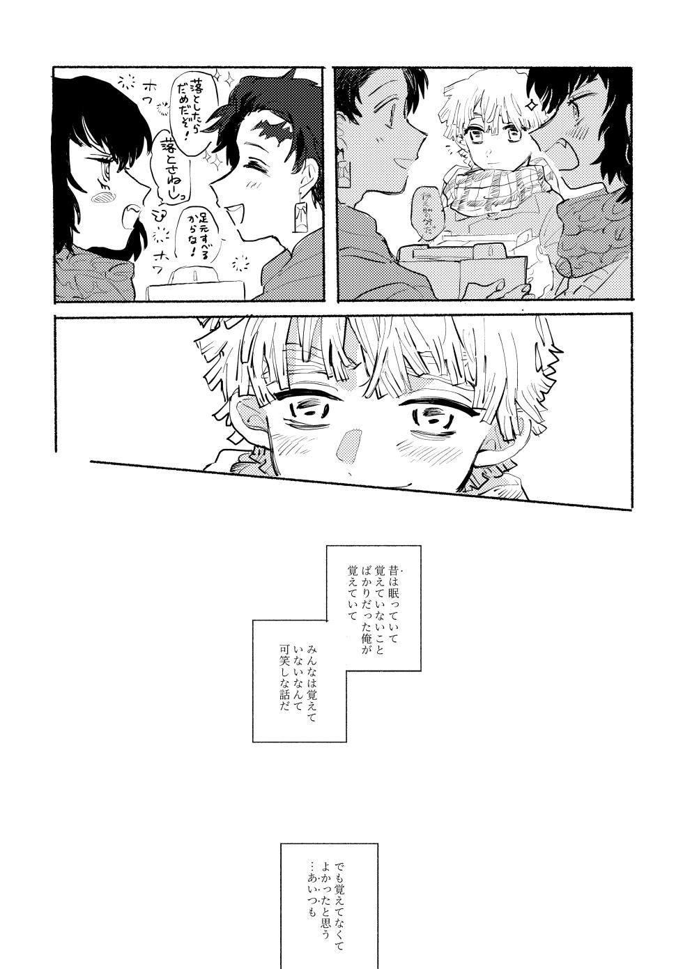 [後にも先にも (意識)] 薄氷に霹靂 (Kimetsu no Yaiba) [Digital] - Page 8