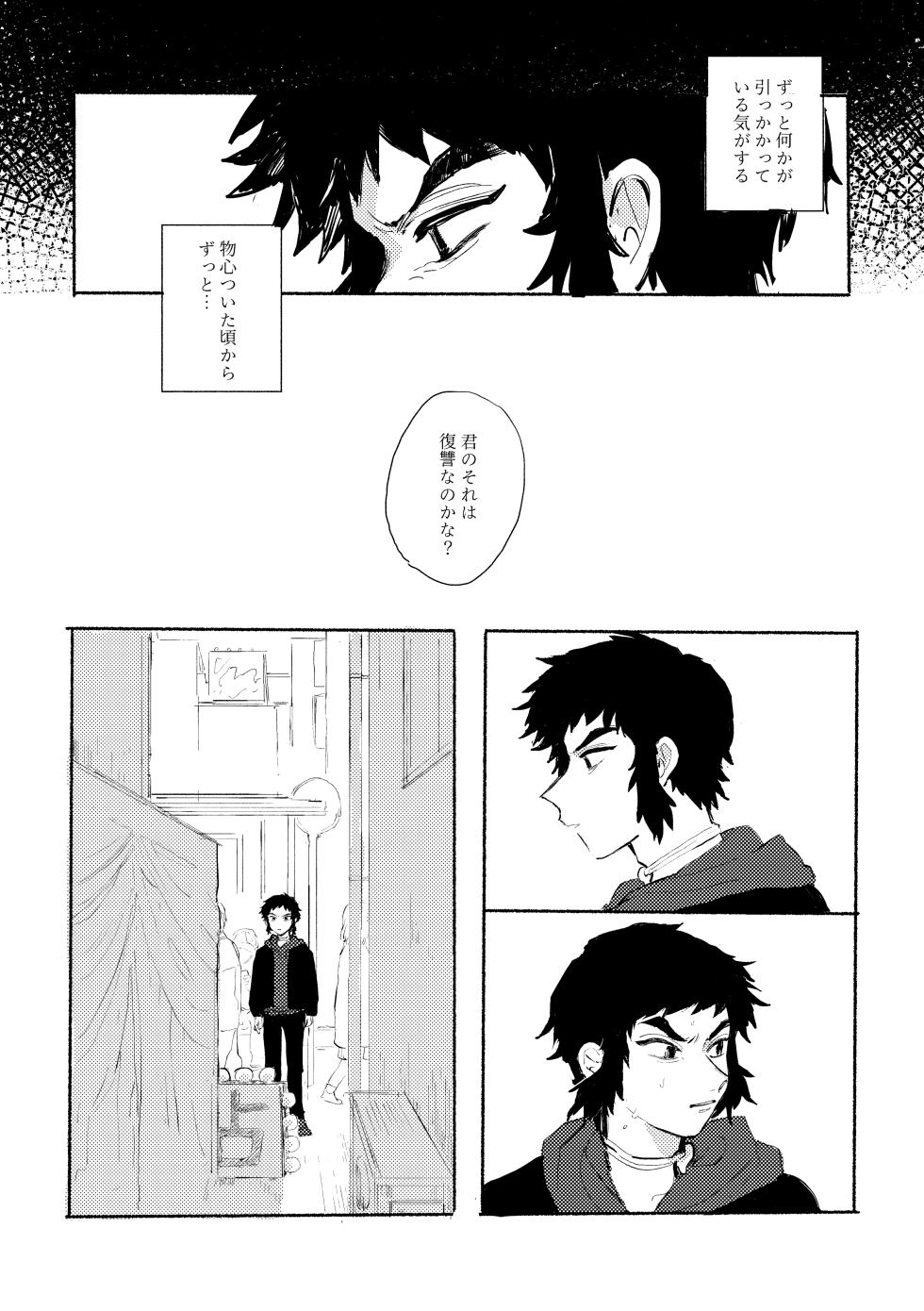 [後にも先にも (意識)] 薄氷に霹靂 (Kimetsu no Yaiba) [Digital] - Page 18