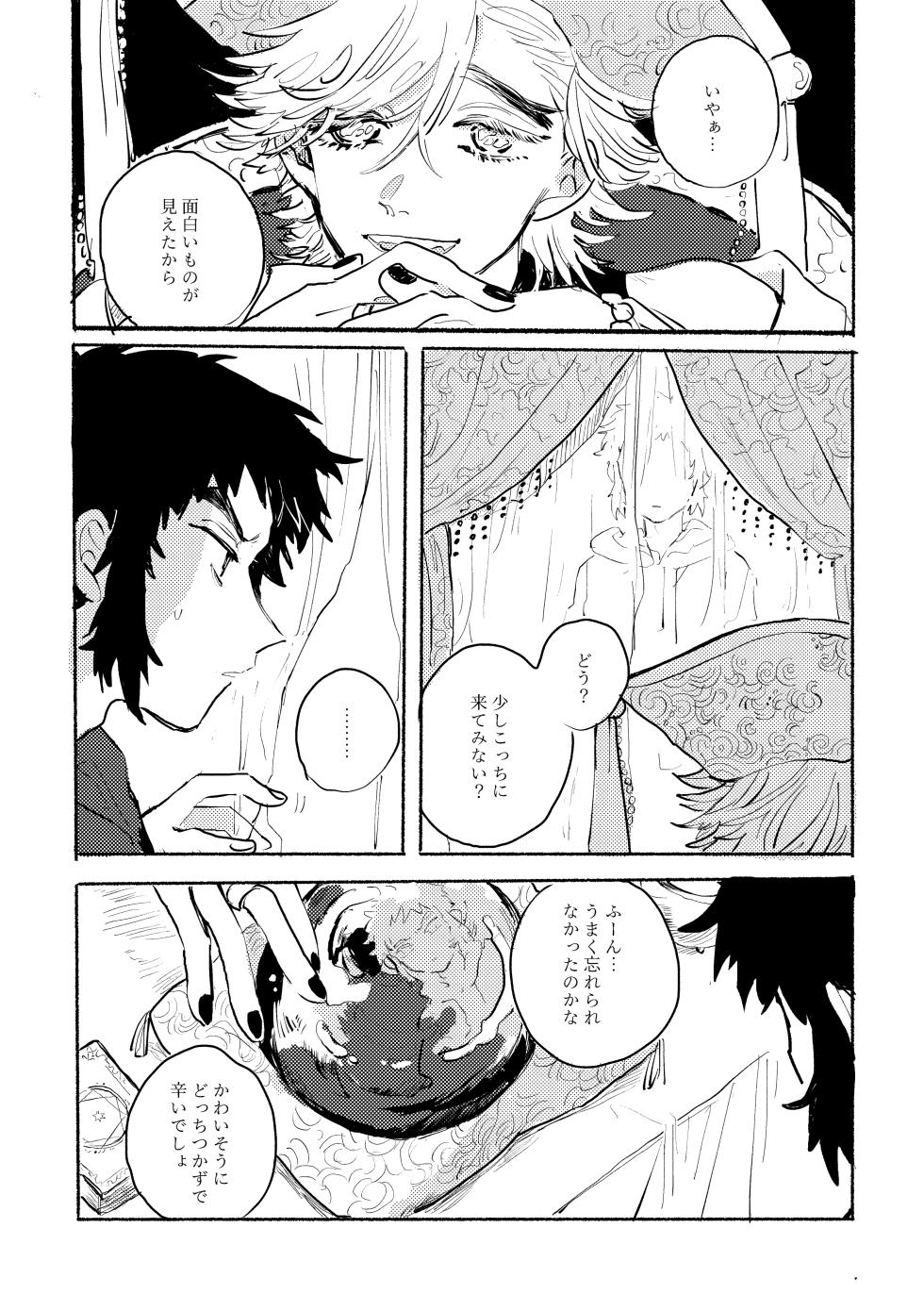 [後にも先にも (意識)] 薄氷に霹靂 (Kimetsu no Yaiba) [Digital] - Page 19