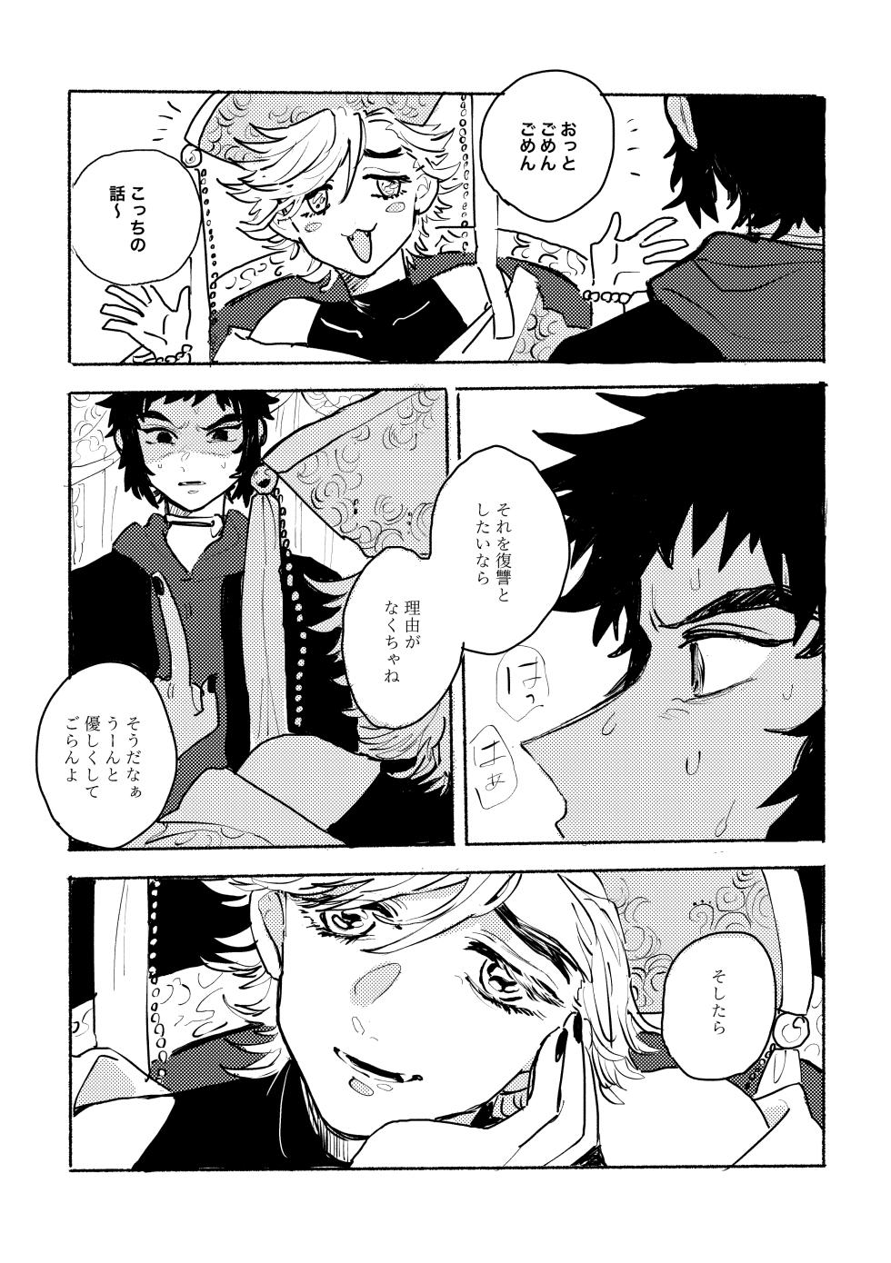 [後にも先にも (意識)] 薄氷に霹靂 (Kimetsu no Yaiba) [Digital] - Page 21