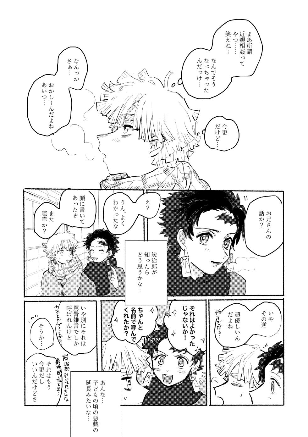 [後にも先にも (意識)] 薄氷に霹靂 (Kimetsu no Yaiba) [Digital] - Page 32