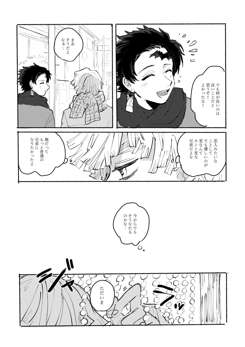 [後にも先にも (意識)] 薄氷に霹靂 (Kimetsu no Yaiba) [Digital] - Page 33