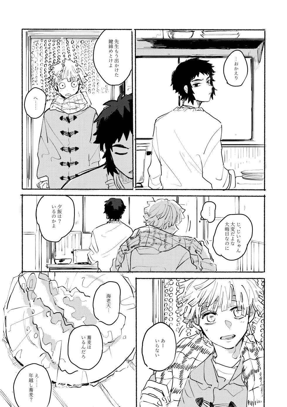 [後にも先にも (意識)] 薄氷に霹靂 (Kimetsu no Yaiba) [Digital] - Page 34