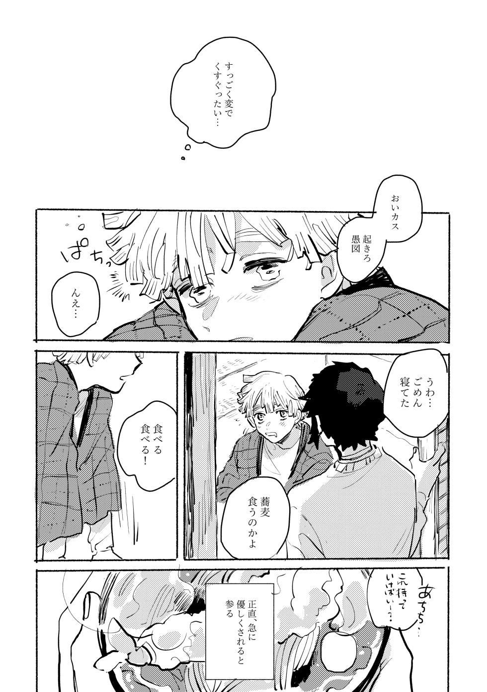 [後にも先にも (意識)] 薄氷に霹靂 (Kimetsu no Yaiba) [Digital] - Page 36