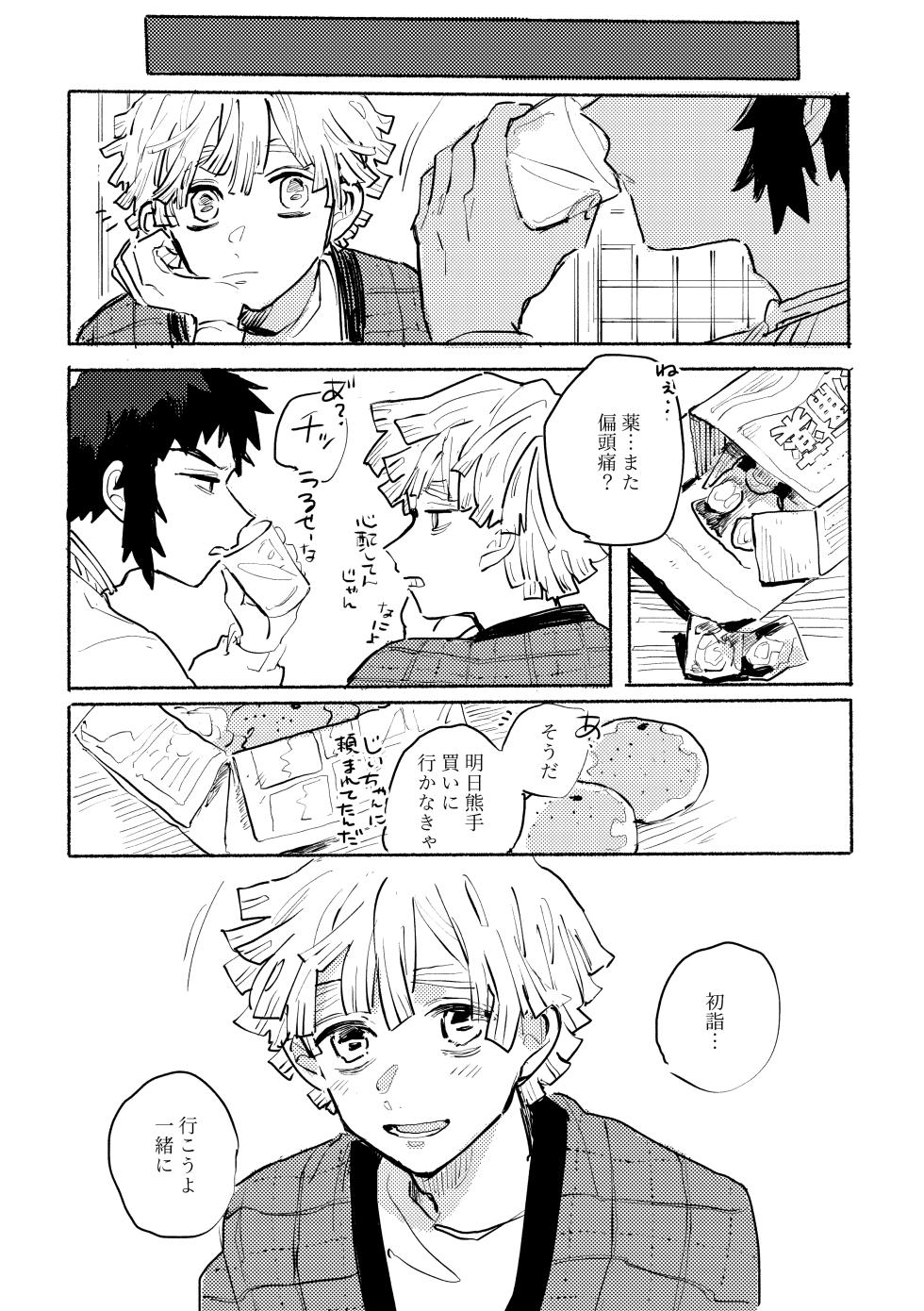 [後にも先にも (意識)] 薄氷に霹靂 (Kimetsu no Yaiba) [Digital] - Page 38