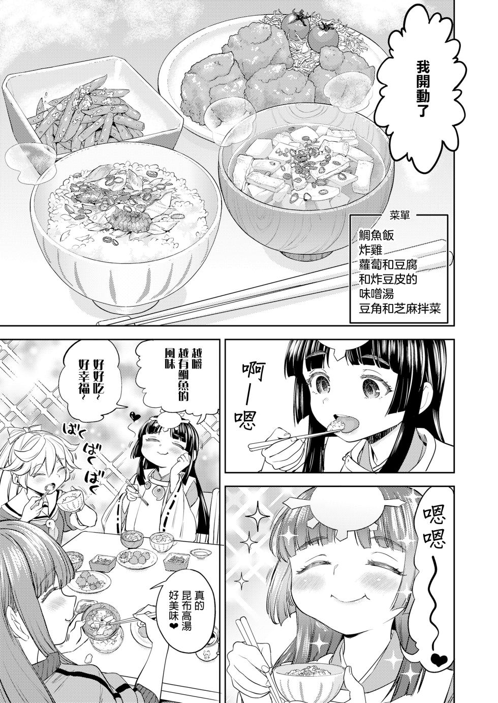 [Ayane] Amaterasu Gohan | 天照大神的飯菜 [Chinese] [沒有漢化] (Ongoing) [Digital] - Page 13