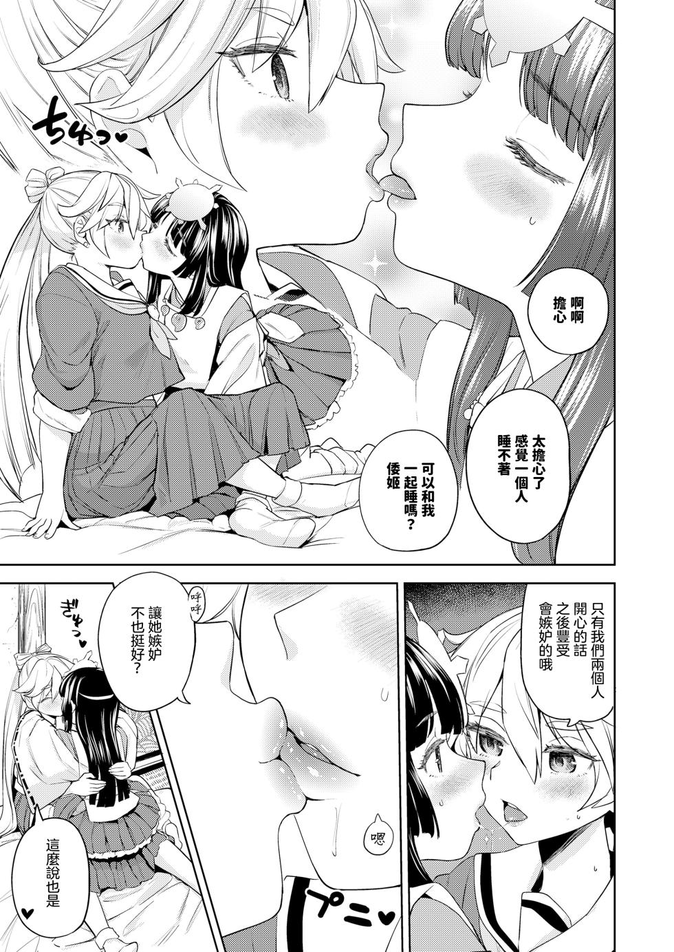 [Ayane] Amaterasu Gohan | 天照大神的飯菜 [Chinese] [沒有漢化] (Ongoing) [Digital] - Page 17