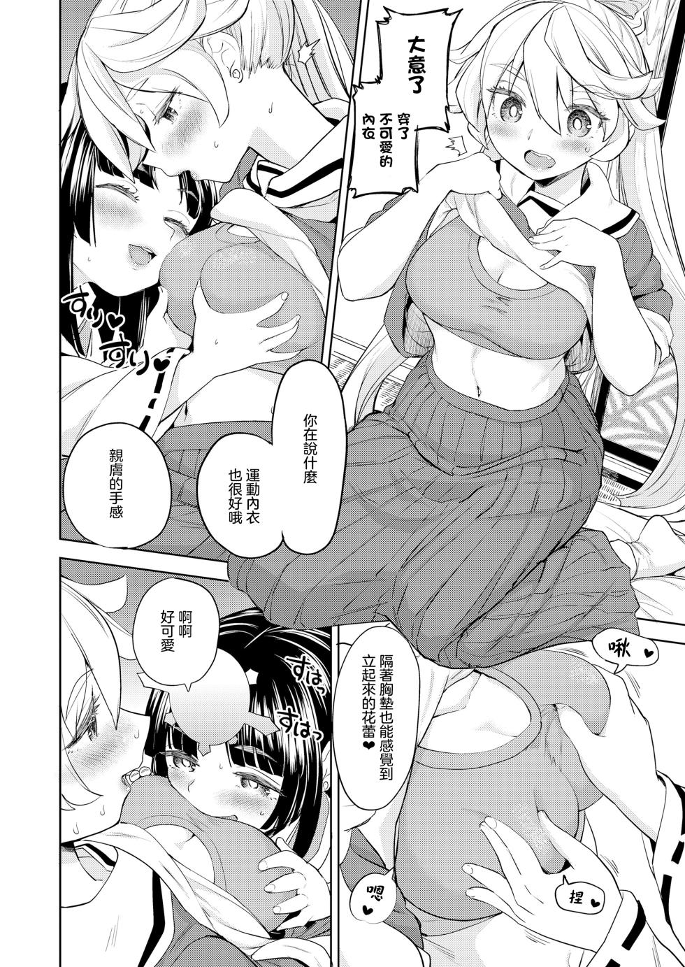 [Ayane] Amaterasu Gohan | 天照大神的飯菜 [Chinese] [沒有漢化] (Ongoing) [Digital] - Page 18