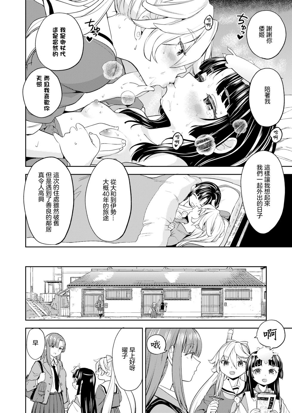 [Ayane] Amaterasu Gohan | 天照大神的飯菜 [Chinese] [沒有漢化] (Ongoing) [Digital] - Page 28