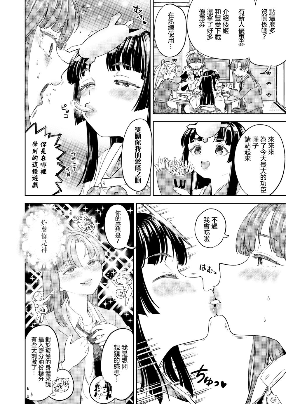 [Ayane] Amaterasu Gohan | 天照大神的飯菜 [Chinese] [沒有漢化] (Ongoing) [Digital] - Page 39
