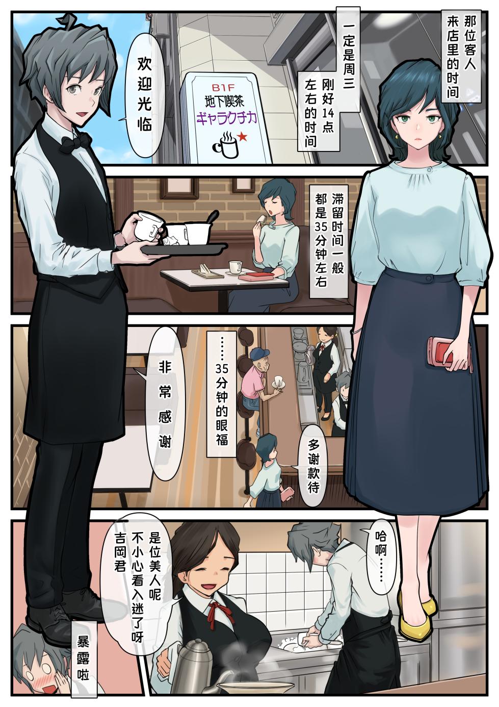 [Higashikoiwa Hutomomo Uchuu Kenkyuujo] Eronostasis Inyoku! Jikan Teishi - Anata ga Tomatteiru Uchi ni Ch. 2 [Chinese] - Page 1