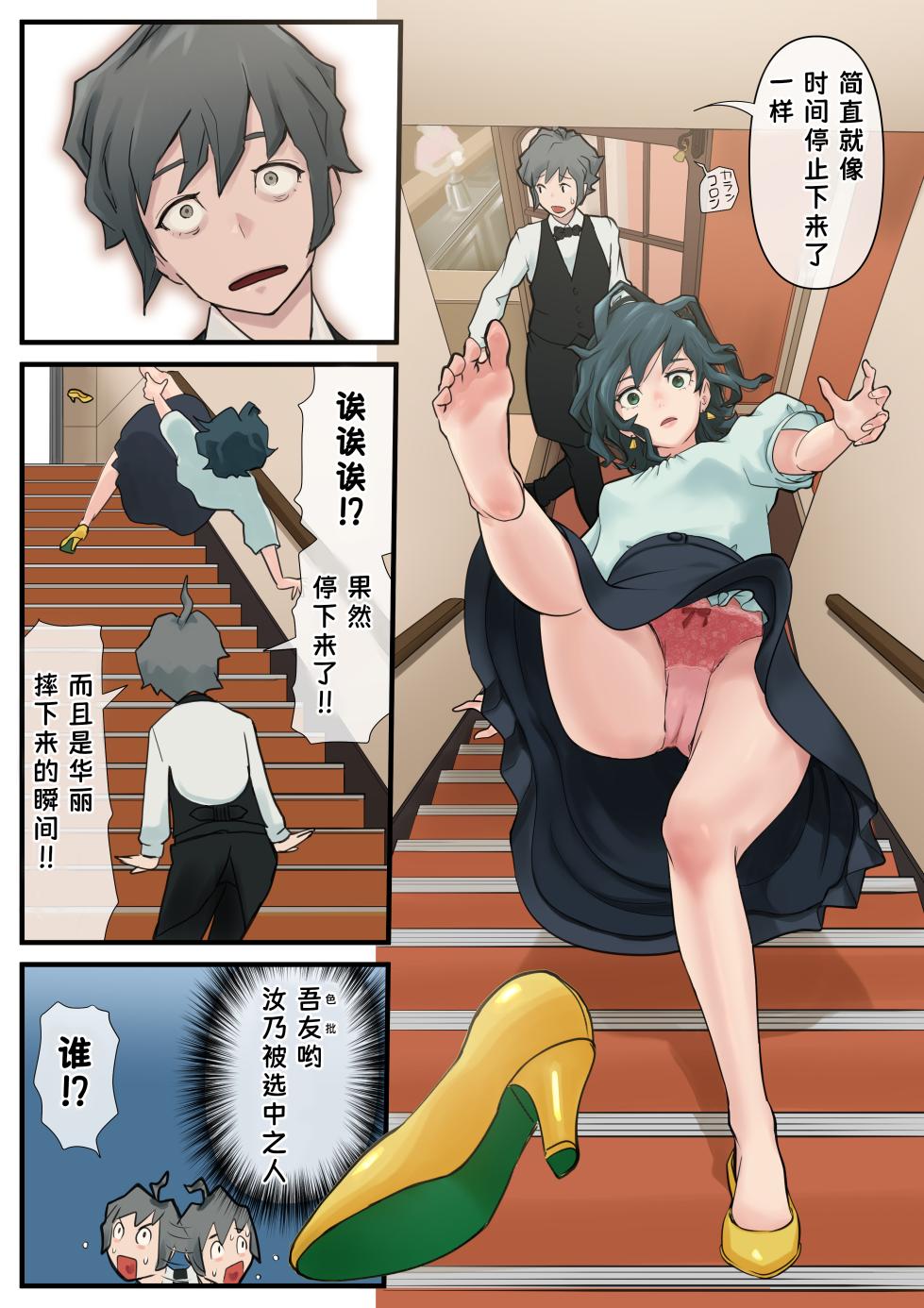 [Higashikoiwa Hutomomo Uchuu Kenkyuujo] Eronostasis Inyoku! Jikan Teishi - Anata ga Tomatteiru Uchi ni Ch. 2 [Chinese] - Page 3