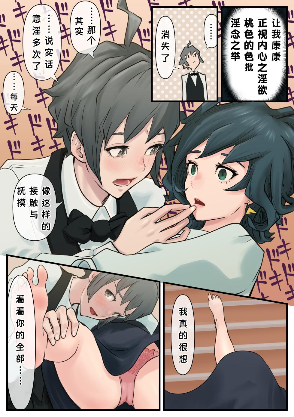 [Higashikoiwa Hutomomo Uchuu Kenkyuujo] Eronostasis Inyoku! Jikan Teishi - Anata ga Tomatteiru Uchi ni Ch. 2 [Chinese] - Page 5