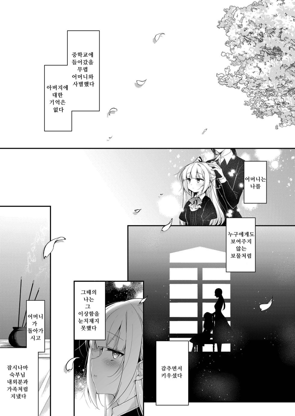 [Ninokoya (Ninoko)] Shoujo Kaishun 11 Kanketsu-hen + AFTER | 소녀회춘 11 완결편 + AFTER [Korean] [Digital] - Page 2