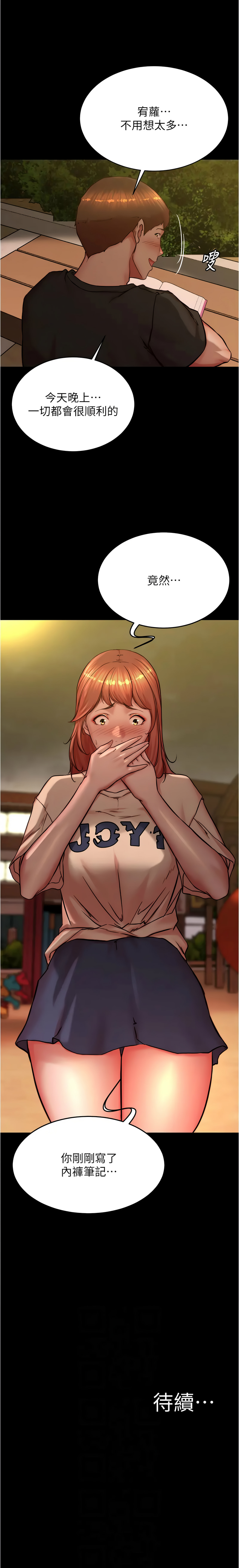 [韩漫] 小裤裤笔记 小褲褲筆記 panty note 190-200 [中文] [完结] - Page 53