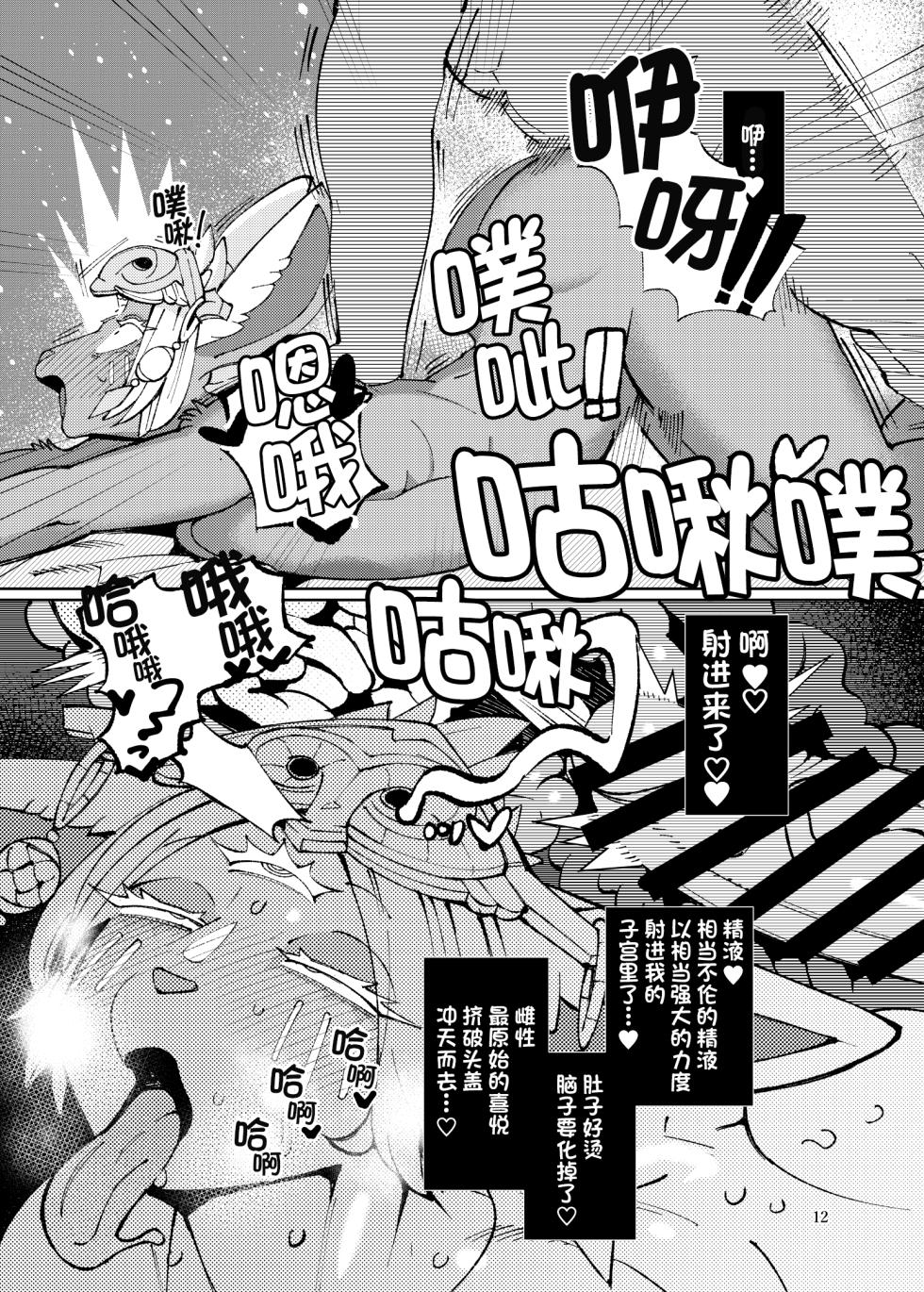 [Kemono Ekaki no Kousoku 2 (Sindoll)] Mucchiri Bakunyuu Mineru-sama | 丰满爆乳米涅鲁大人 (The Legend of Zelda: Tears of the Kingdom) [Chinese] [单推辛豆x真不可视汉化组] [Digital] - Page 11