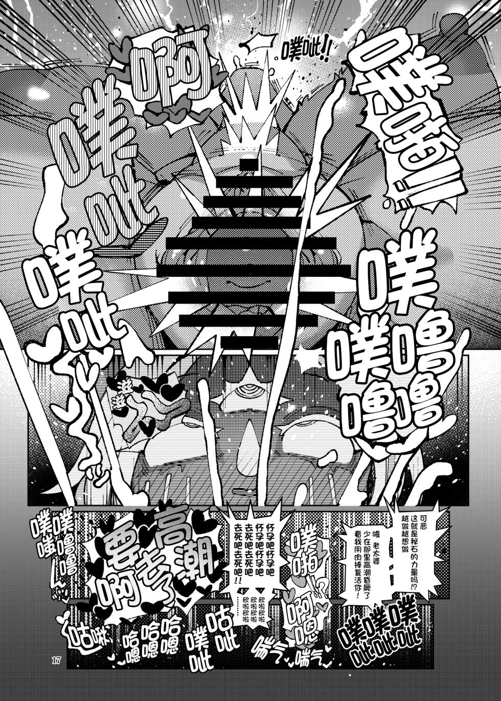 [Kemono Ekaki no Kousoku 2 (Sindoll)] Mucchiri Bakunyuu Mineru-sama | 丰满爆乳米涅鲁大人 (The Legend of Zelda: Tears of the Kingdom) [Chinese] [单推辛豆x真不可视汉化组] [Digital] - Page 16