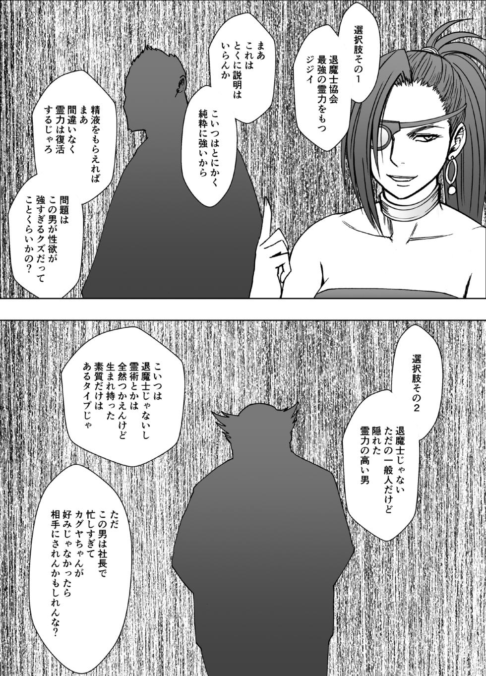 [Crimson] Taimashi Kaguya Kiwami 8 Route B ~Seigi no Heroine Kanraku hen~ - Page 3