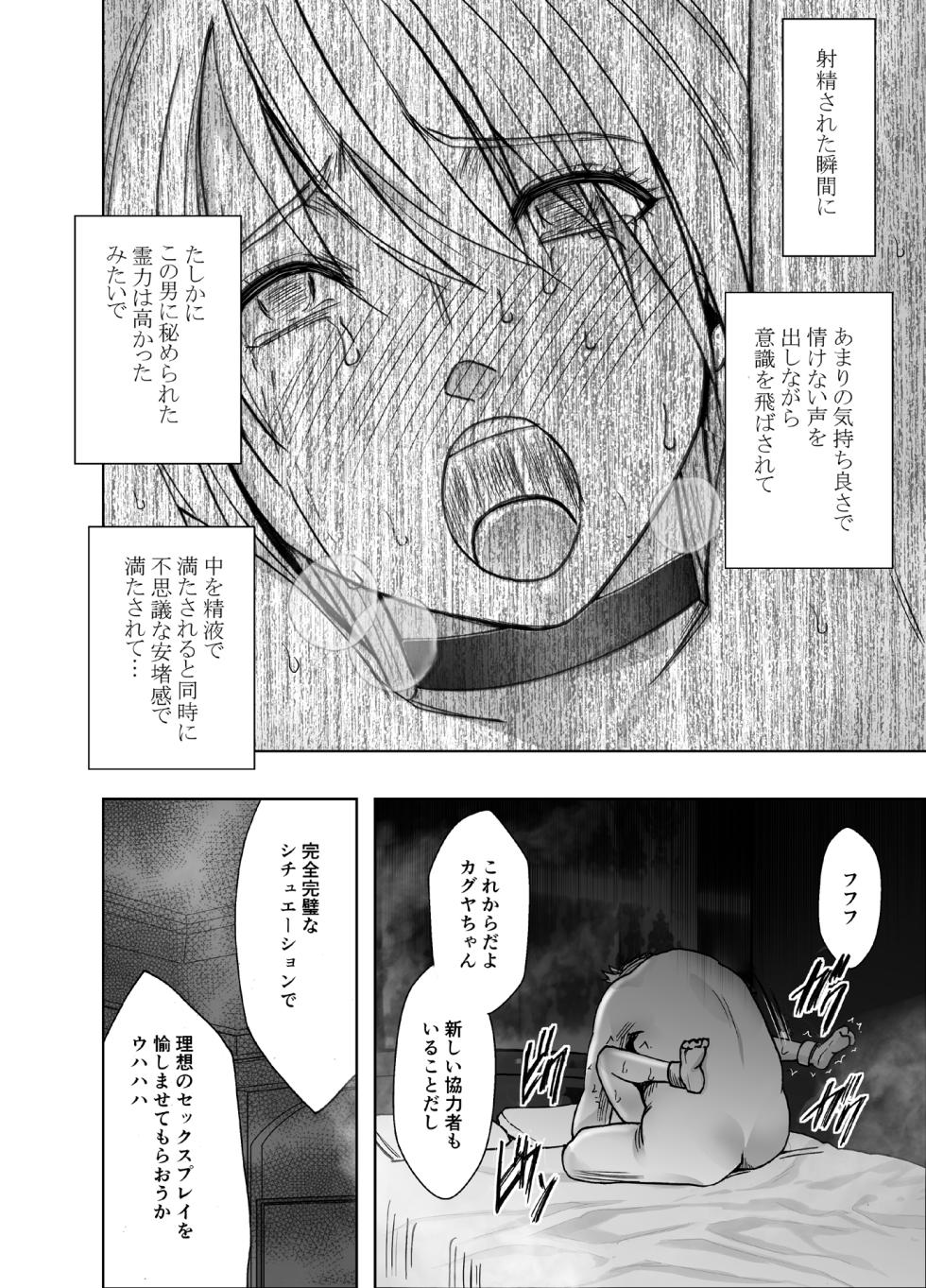 [Crimson] Taimashi Kaguya Kiwami 8 Route B ~Seigi no Heroine Kanraku hen~ - Page 31