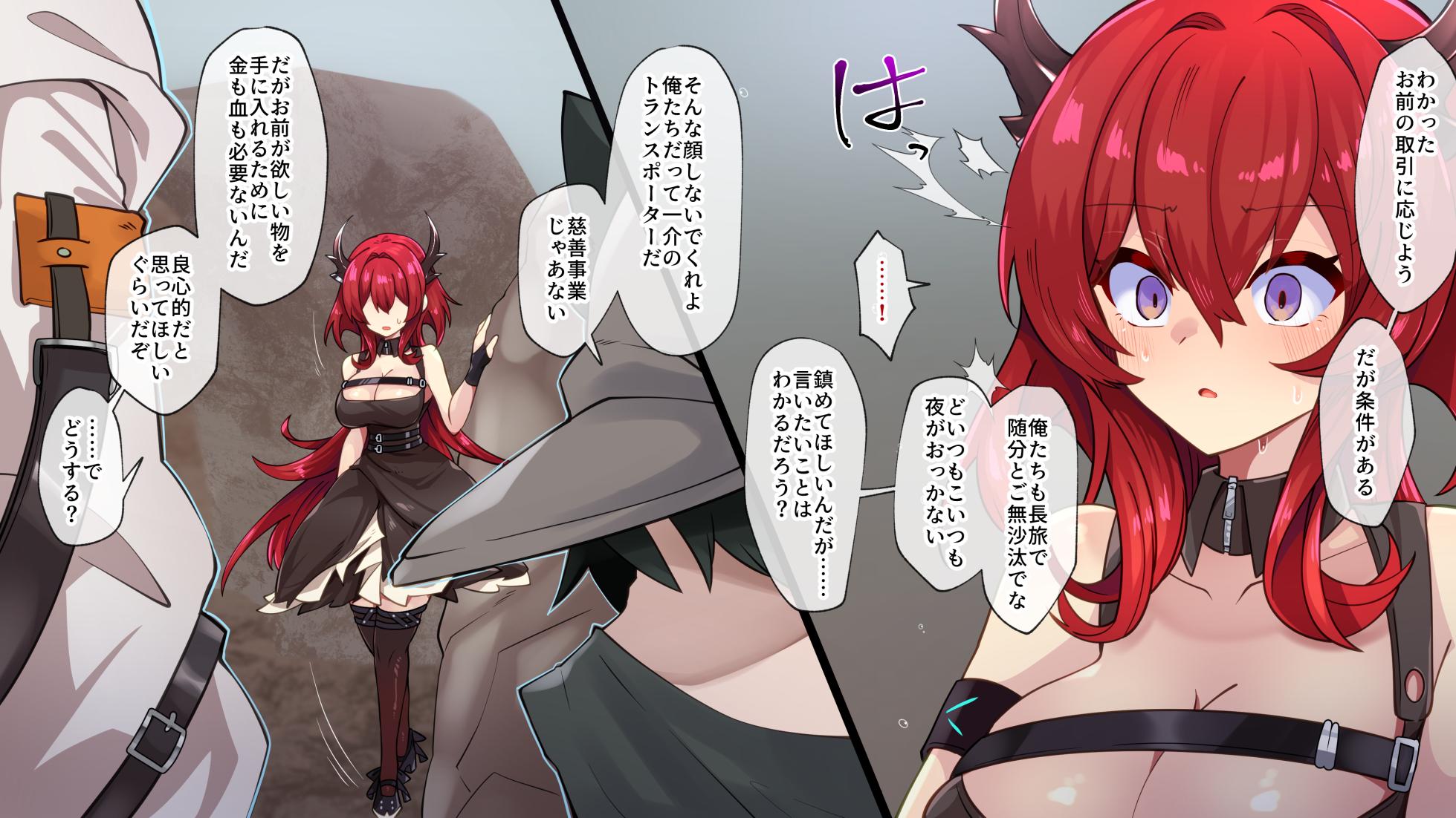 [Kurarome] Zoku Zoku Paizuri Sarechau Surtr (Arknights) - Page 2