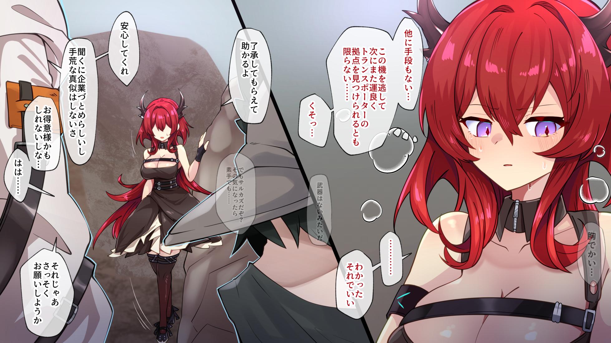 [Kurarome] Zoku Zoku Paizuri Sarechau Surtr (Arknights) - Page 3