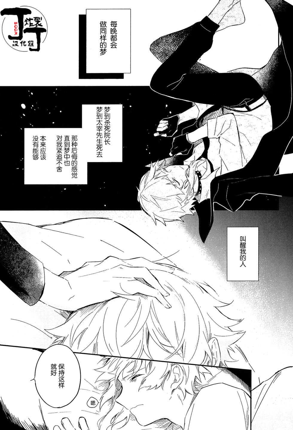 [Noborikudari(masaka)]Dakara Boku wa, Siawase ni Narenai Soushuuhen(Bungou Stray Dogs)[Chinese][丁丁炸裂汉化组] - Page 5