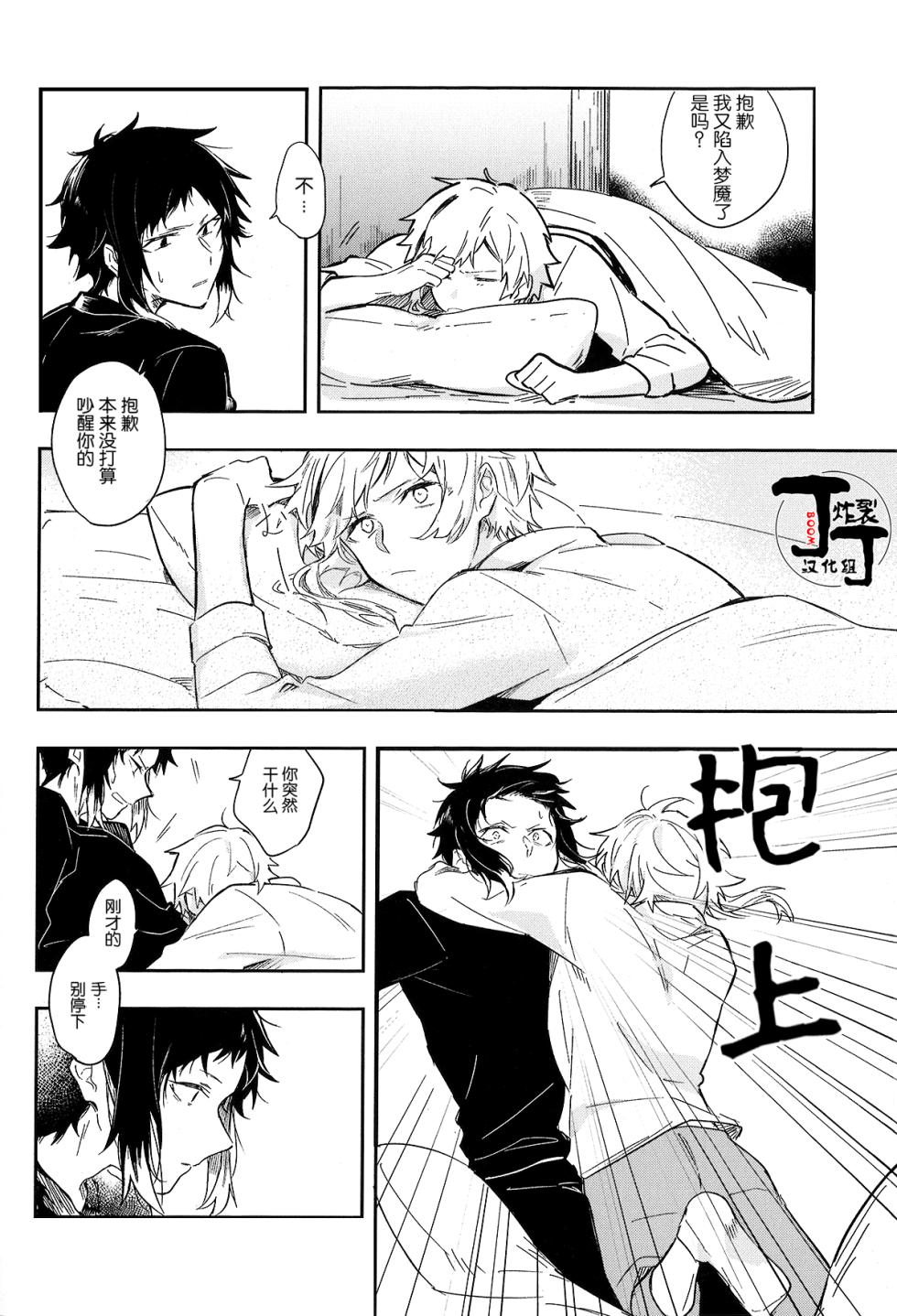 [Noborikudari(masaka)]Dakara Boku wa, Siawase ni Narenai Soushuuhen(Bungou Stray Dogs)[Chinese][丁丁炸裂汉化组] - Page 6