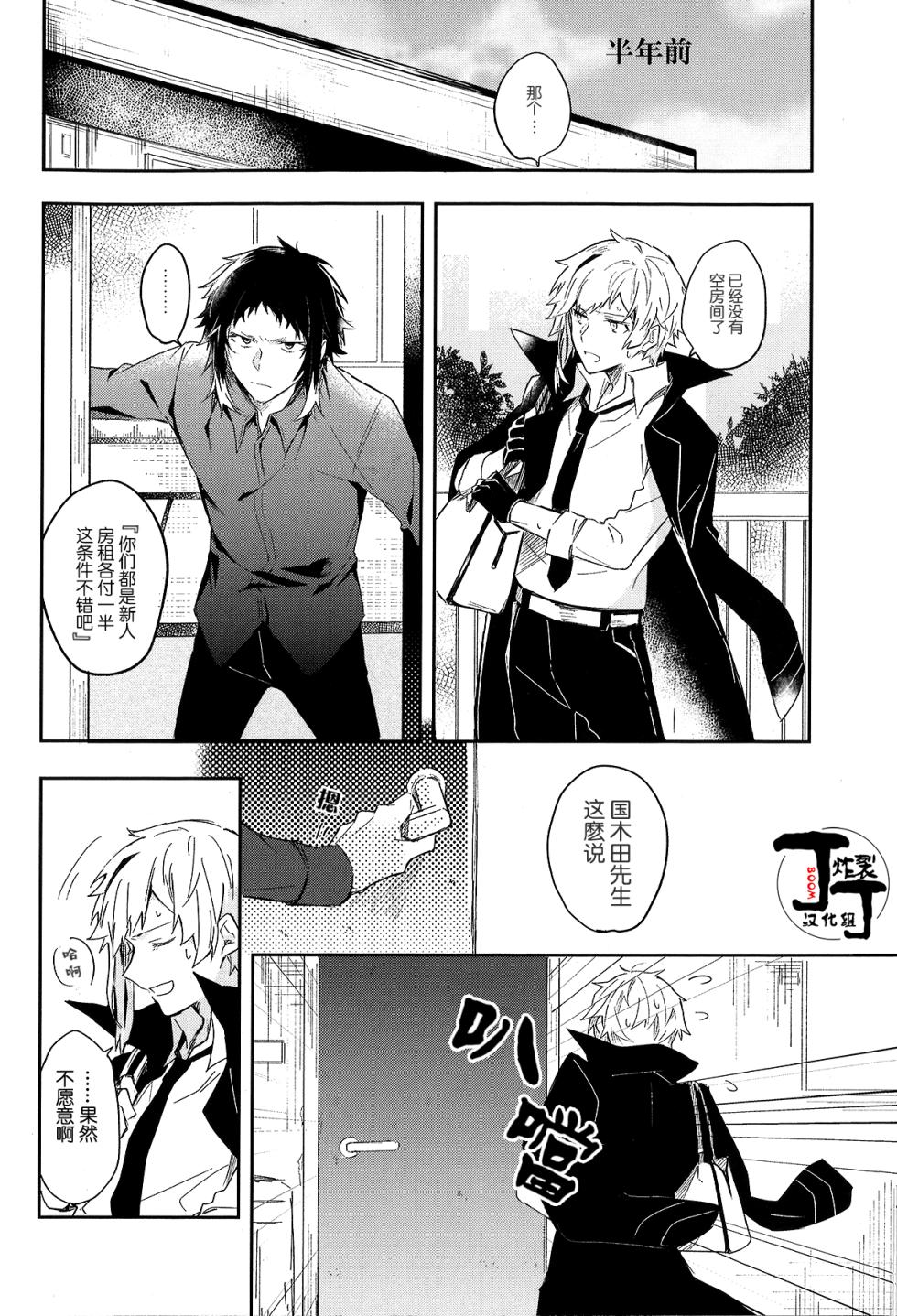 [Noborikudari(masaka)]Dakara Boku wa, Siawase ni Narenai Soushuuhen(Bungou Stray Dogs)[Chinese][丁丁炸裂汉化组] - Page 8