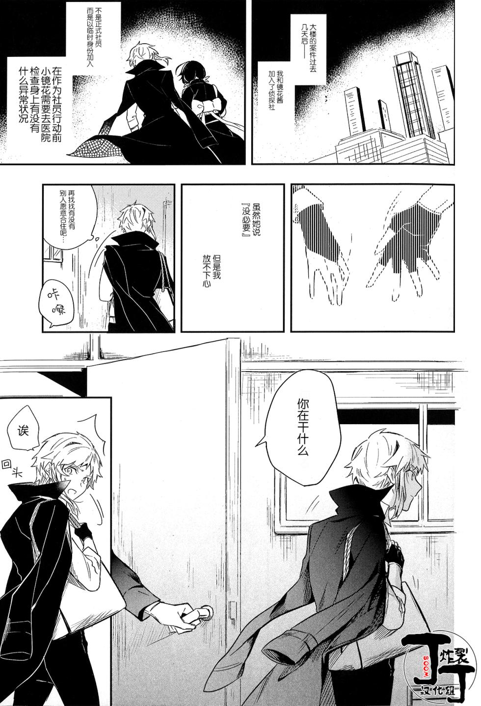 [Noborikudari(masaka)]Dakara Boku wa, Siawase ni Narenai Soushuuhen(Bungou Stray Dogs)[Chinese][丁丁炸裂汉化组] - Page 9