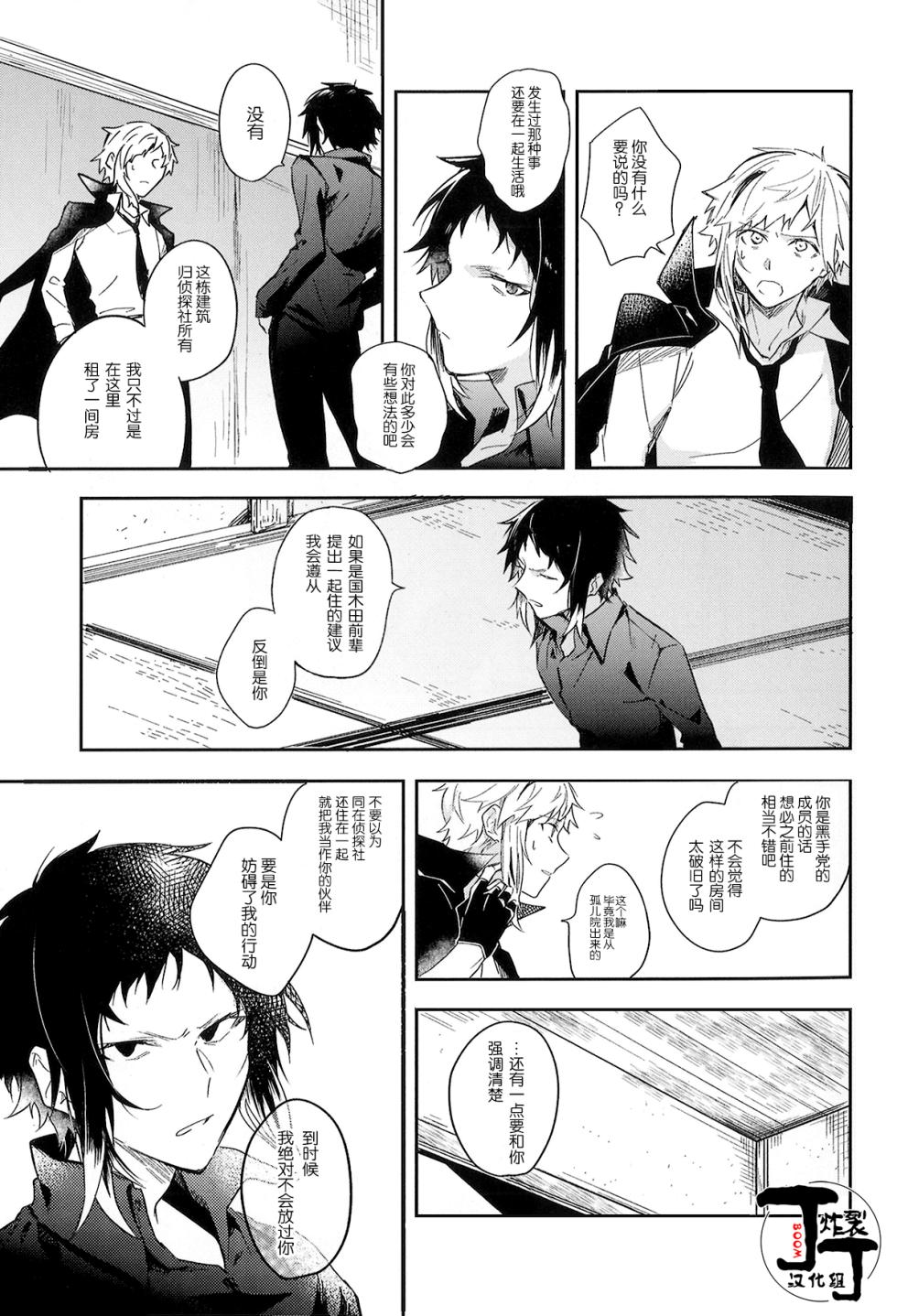 [Noborikudari(masaka)]Dakara Boku wa, Siawase ni Narenai Soushuuhen(Bungou Stray Dogs)[Chinese][丁丁炸裂汉化组] - Page 11