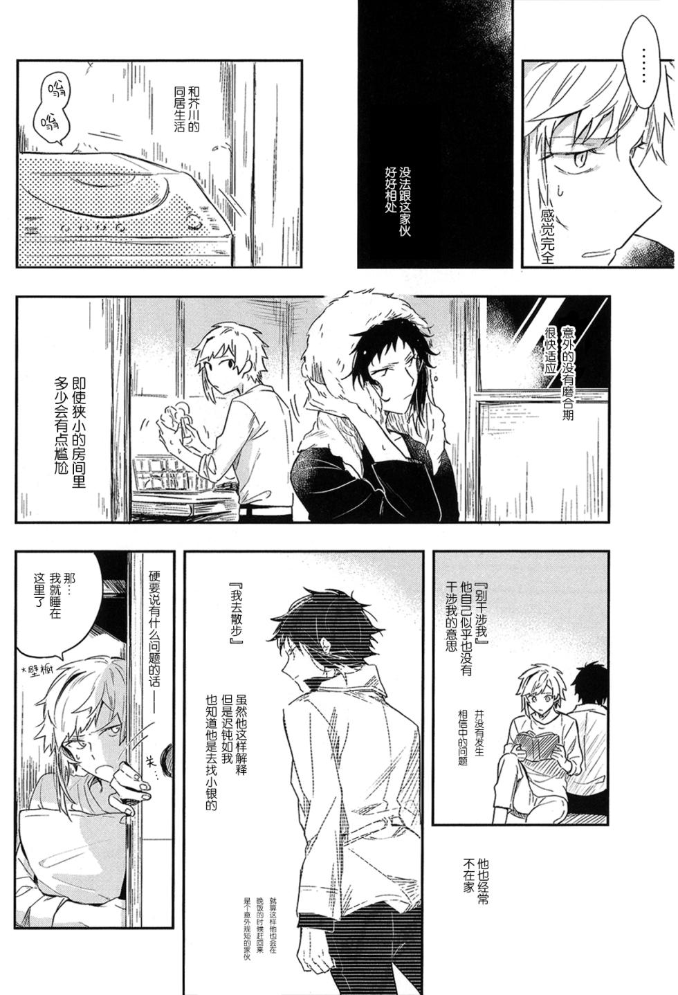 [Noborikudari(masaka)]Dakara Boku wa, Siawase ni Narenai Soushuuhen(Bungou Stray Dogs)[Chinese][丁丁炸裂汉化组] - Page 12