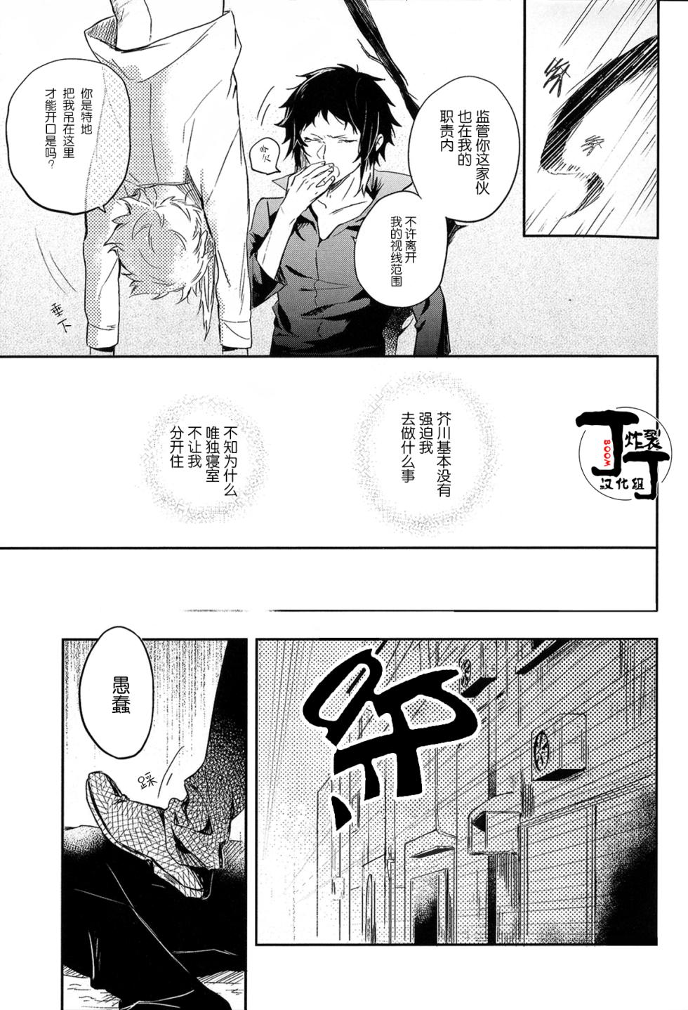 [Noborikudari(masaka)]Dakara Boku wa, Siawase ni Narenai Soushuuhen(Bungou Stray Dogs)[Chinese][丁丁炸裂汉化组] - Page 13