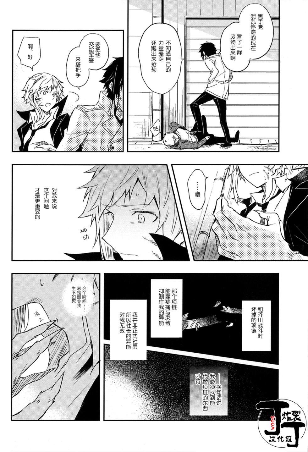 [Noborikudari(masaka)]Dakara Boku wa, Siawase ni Narenai Soushuuhen(Bungou Stray Dogs)[Chinese][丁丁炸裂汉化组] - Page 14
