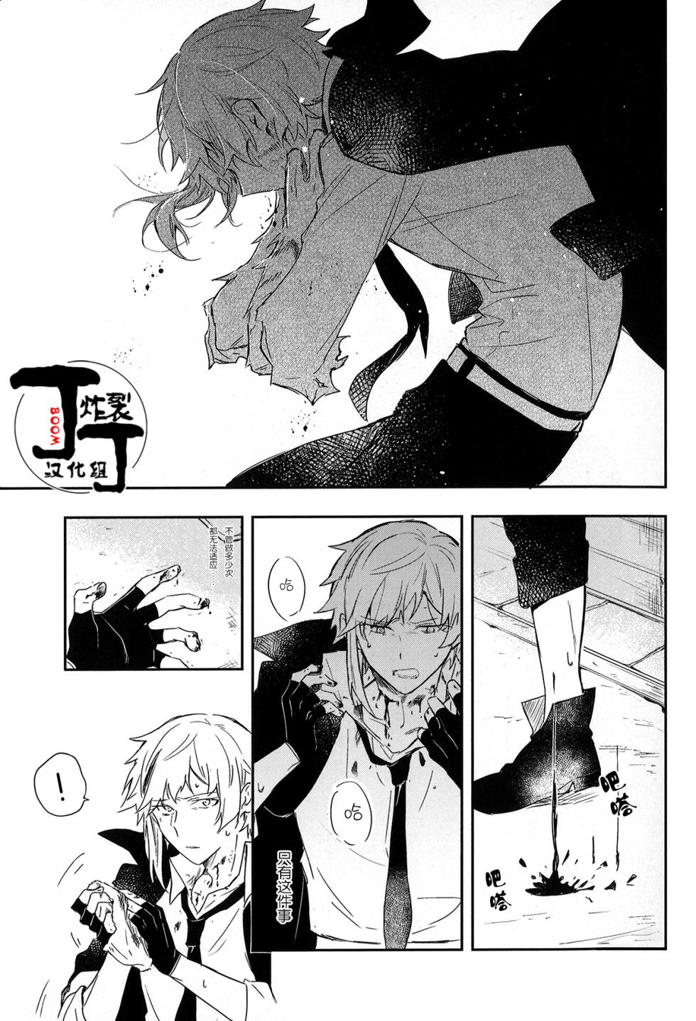 [Noborikudari(masaka)]Dakara Boku wa, Siawase ni Narenai Soushuuhen(Bungou Stray Dogs)[Chinese][丁丁炸裂汉化组] - Page 15