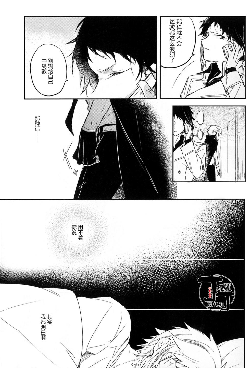 [Noborikudari(masaka)]Dakara Boku wa, Siawase ni Narenai Soushuuhen(Bungou Stray Dogs)[Chinese][丁丁炸裂汉化组] - Page 17