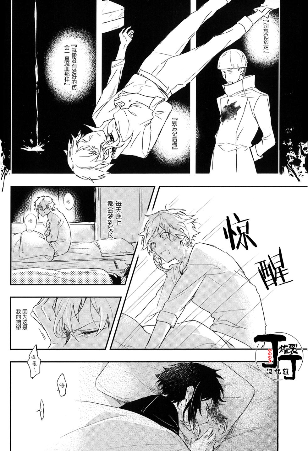 [Noborikudari(masaka)]Dakara Boku wa, Siawase ni Narenai Soushuuhen(Bungou Stray Dogs)[Chinese][丁丁炸裂汉化组] - Page 18