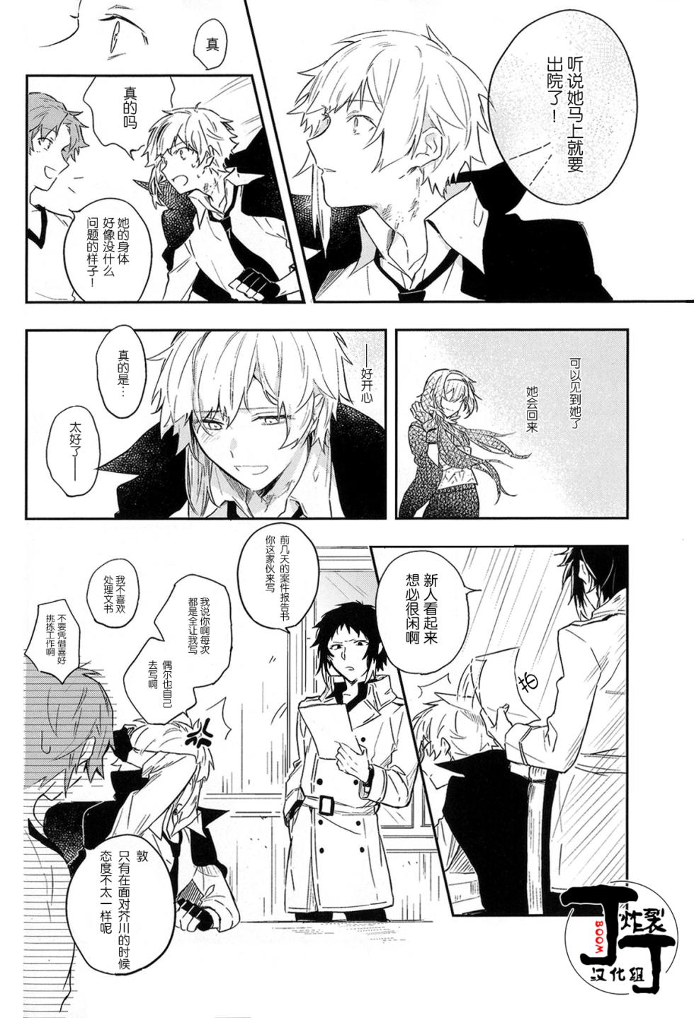[Noborikudari(masaka)]Dakara Boku wa, Siawase ni Narenai Soushuuhen(Bungou Stray Dogs)[Chinese][丁丁炸裂汉化组] - Page 20
