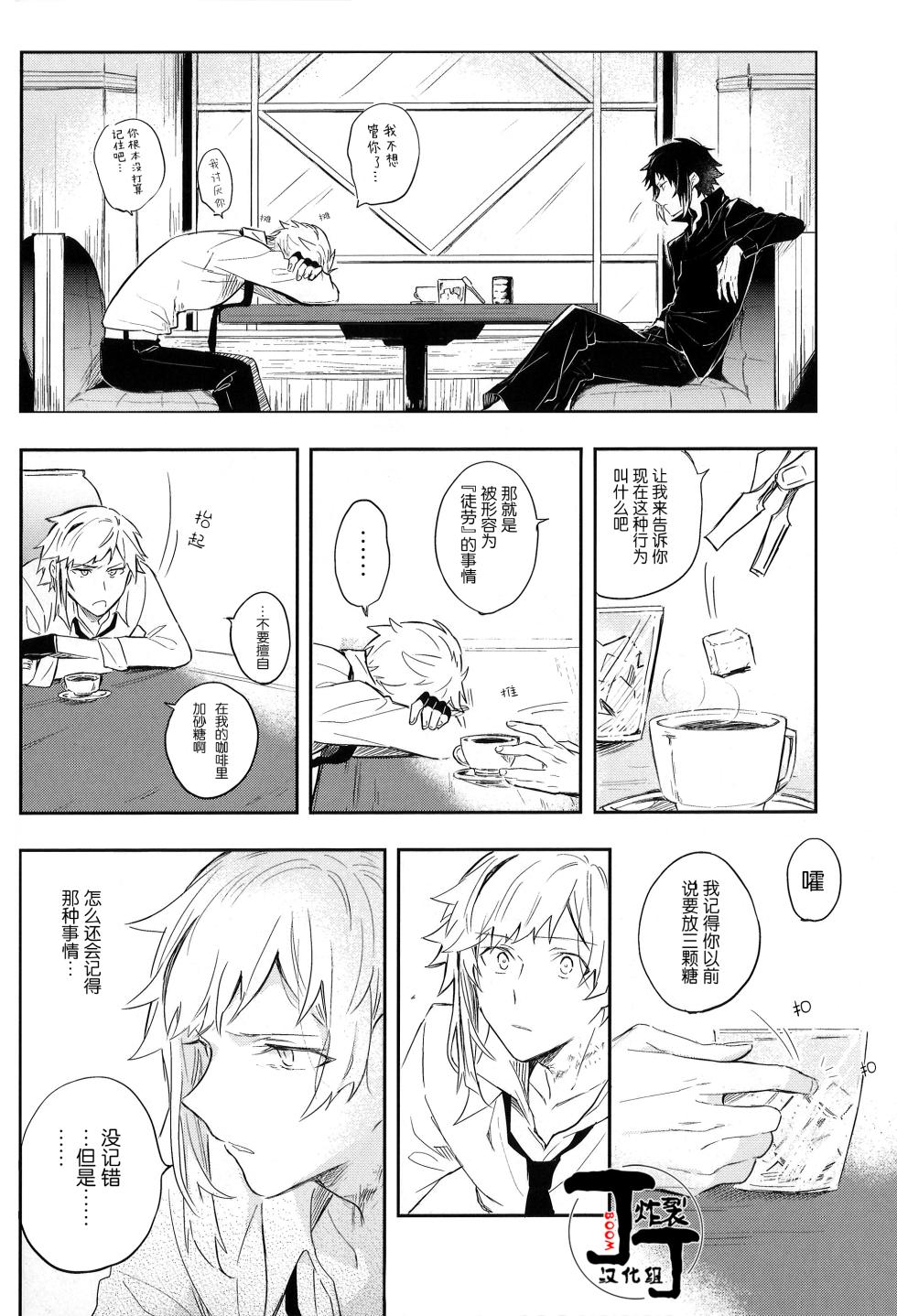 [Noborikudari(masaka)]Dakara Boku wa, Siawase ni Narenai Soushuuhen(Bungou Stray Dogs)[Chinese][丁丁炸裂汉化组] - Page 22