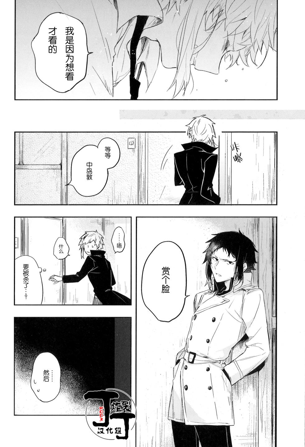 [Noborikudari(masaka)]Dakara Boku wa, Siawase ni Narenai Soushuuhen(Bungou Stray Dogs)[Chinese][丁丁炸裂汉化组] - Page 24