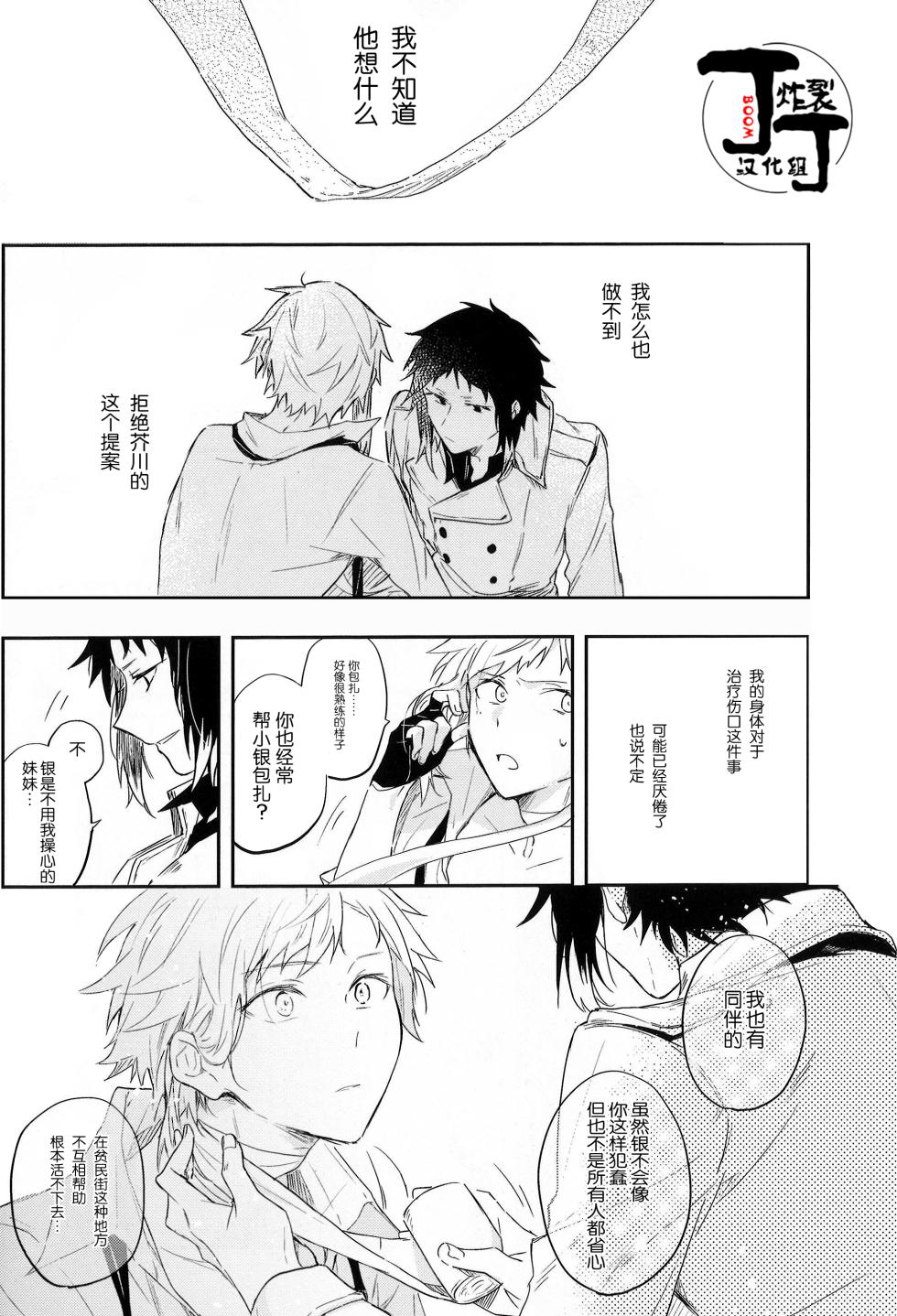 [Noborikudari(masaka)]Dakara Boku wa, Siawase ni Narenai Soushuuhen(Bungou Stray Dogs)[Chinese][丁丁炸裂汉化组] - Page 26