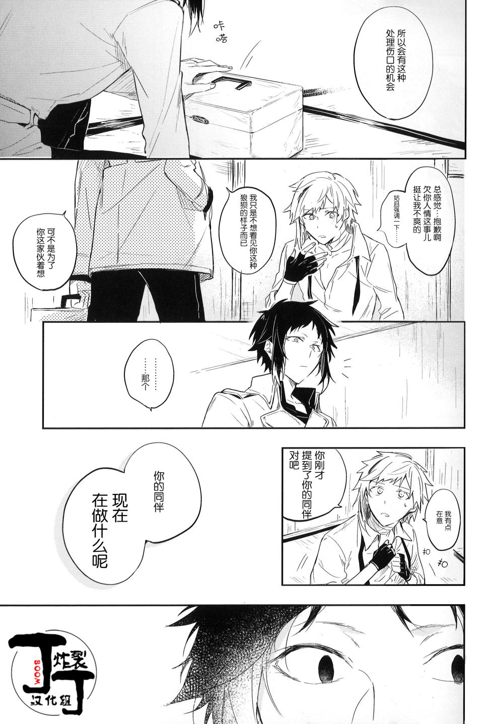 [Noborikudari(masaka)]Dakara Boku wa, Siawase ni Narenai Soushuuhen(Bungou Stray Dogs)[Chinese][丁丁炸裂汉化组] - Page 27